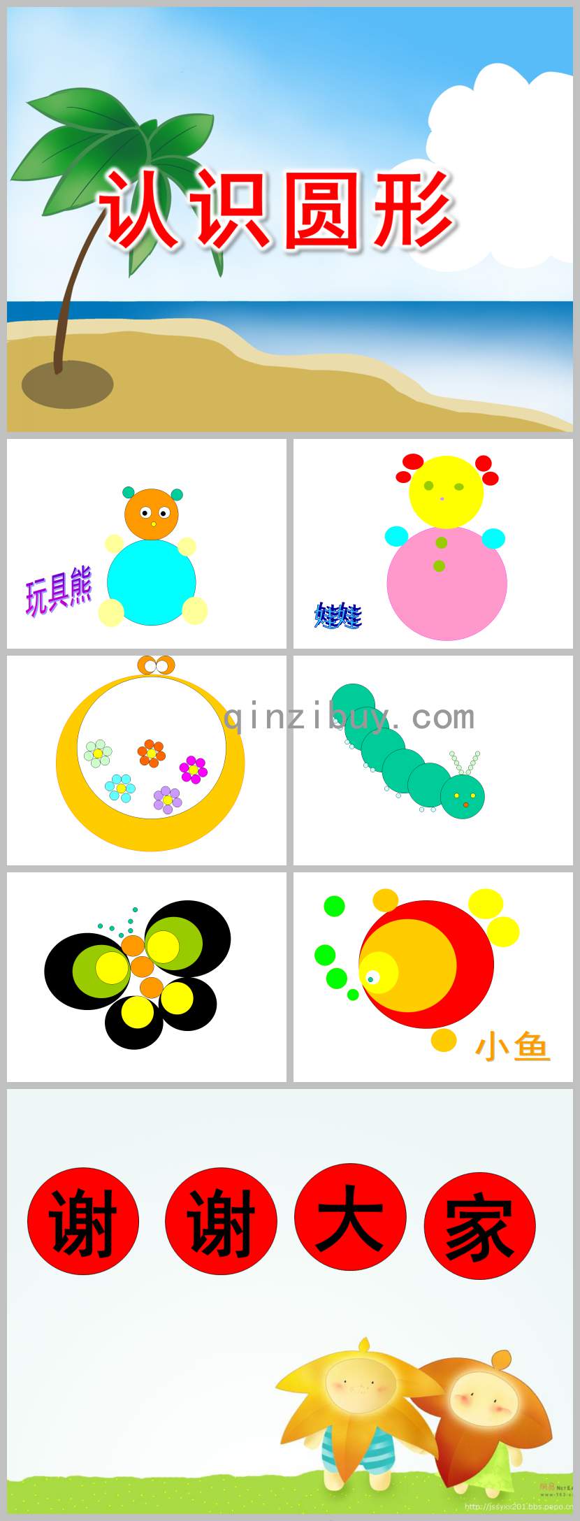 小班數(shù)學(xué)有趣的圓形PPT課件教案