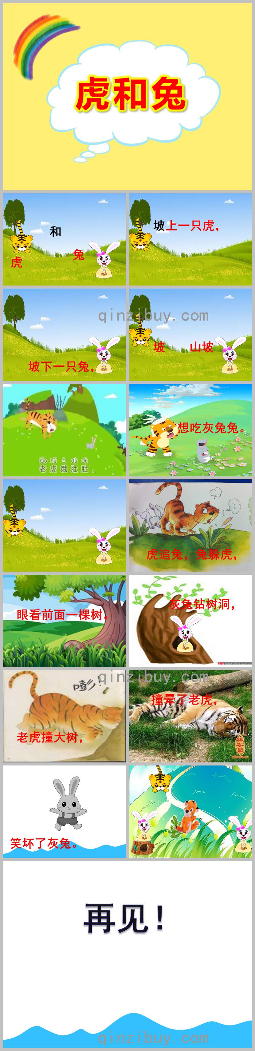 虎和兔PPT課件教案圖片