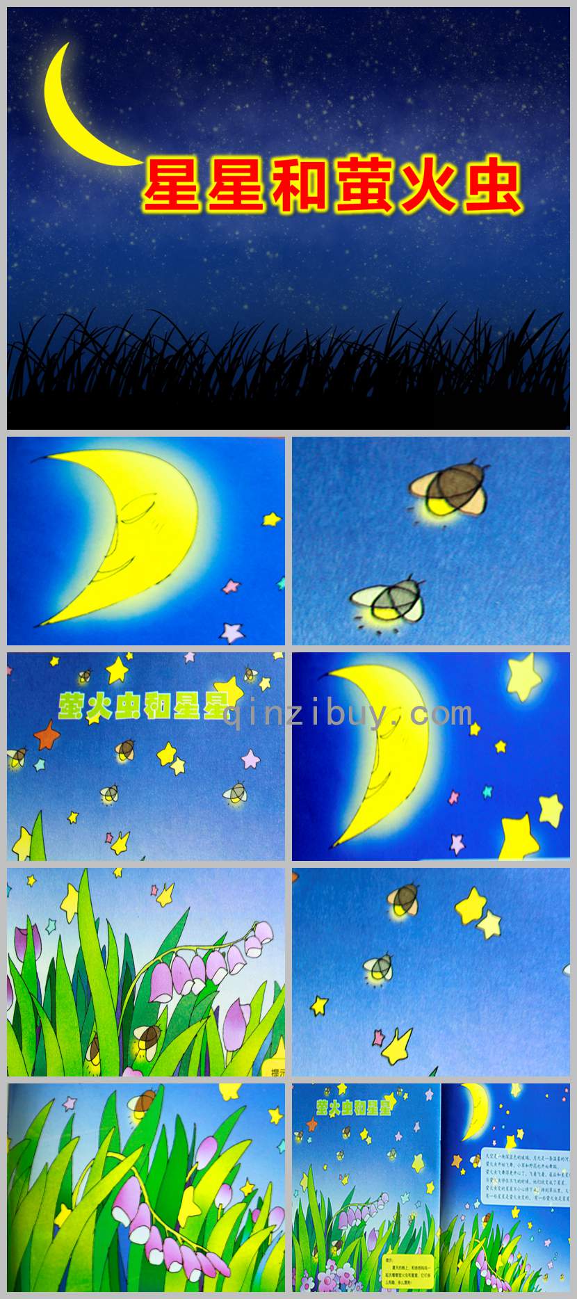 星星和螢火蟲PPT課件教案圖片