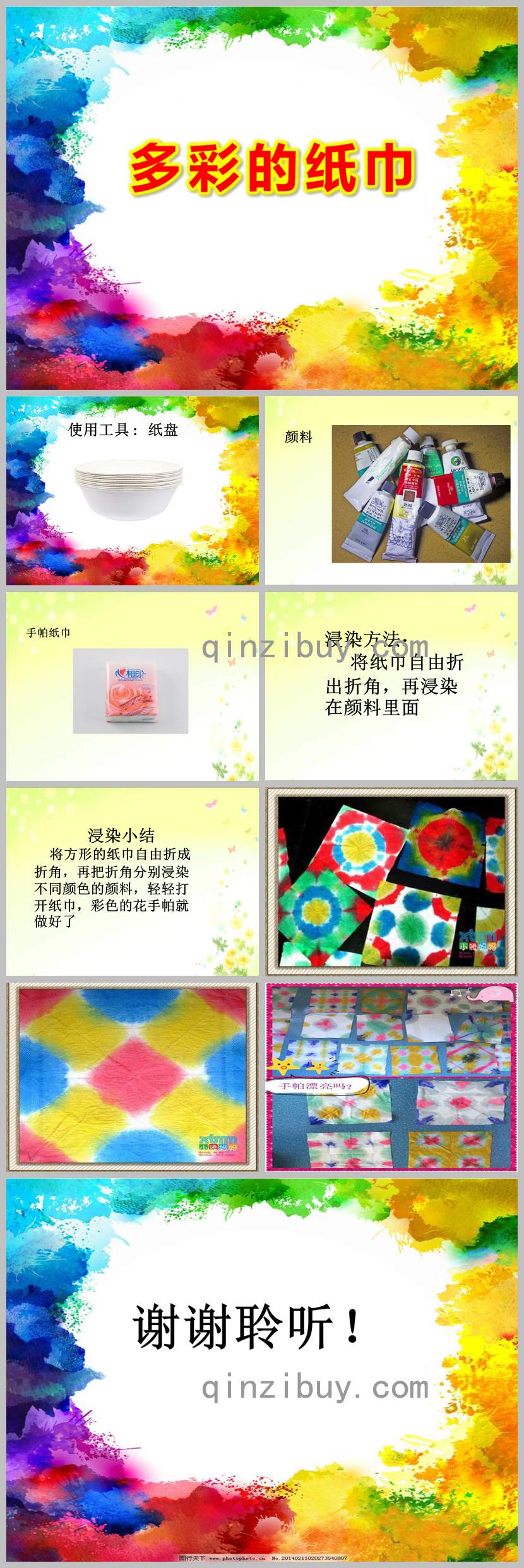 中班藝術(shù)多彩的紙巾PPT課件教案