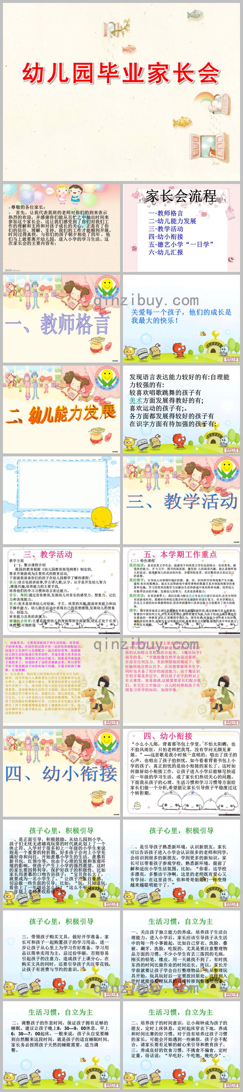 幼兒園畢業家長會ppt內容