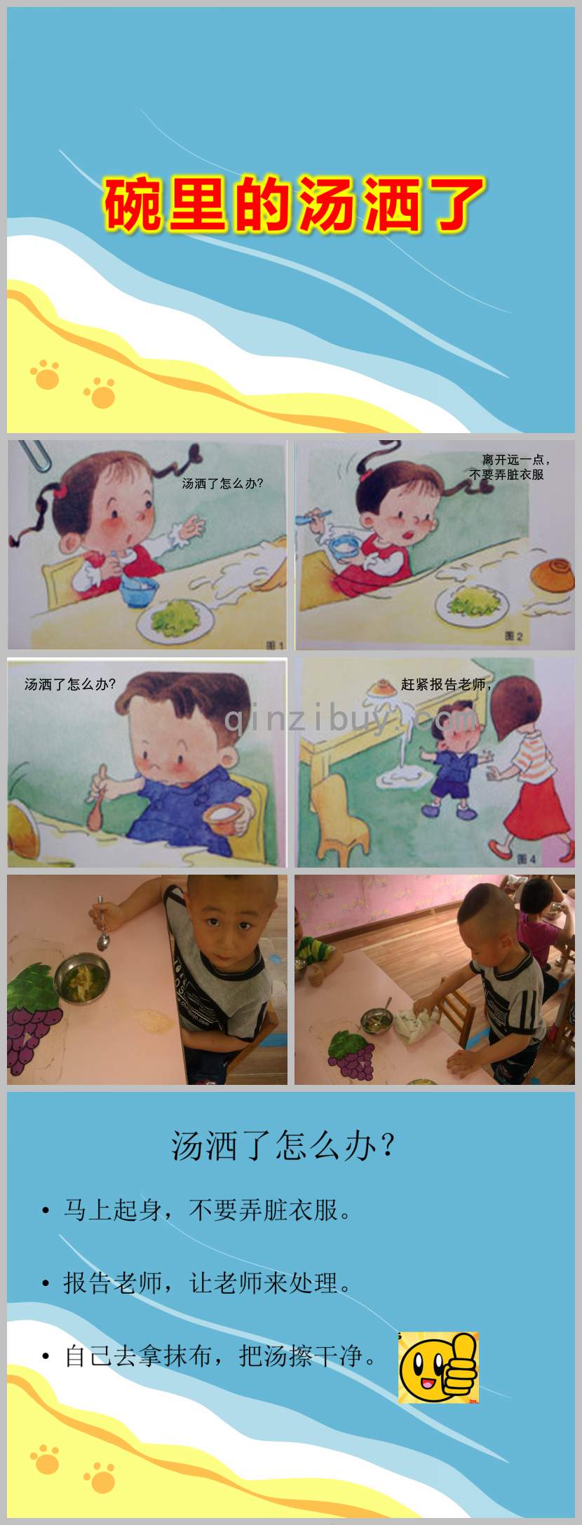 碗里的湯灑了PPT課件教案圖片