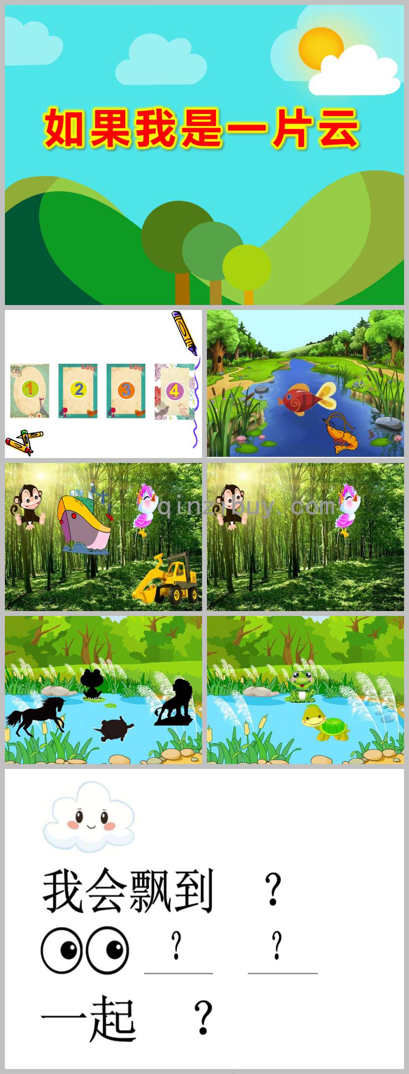 中班音樂(lè)如果我是一片云PPT課件教案