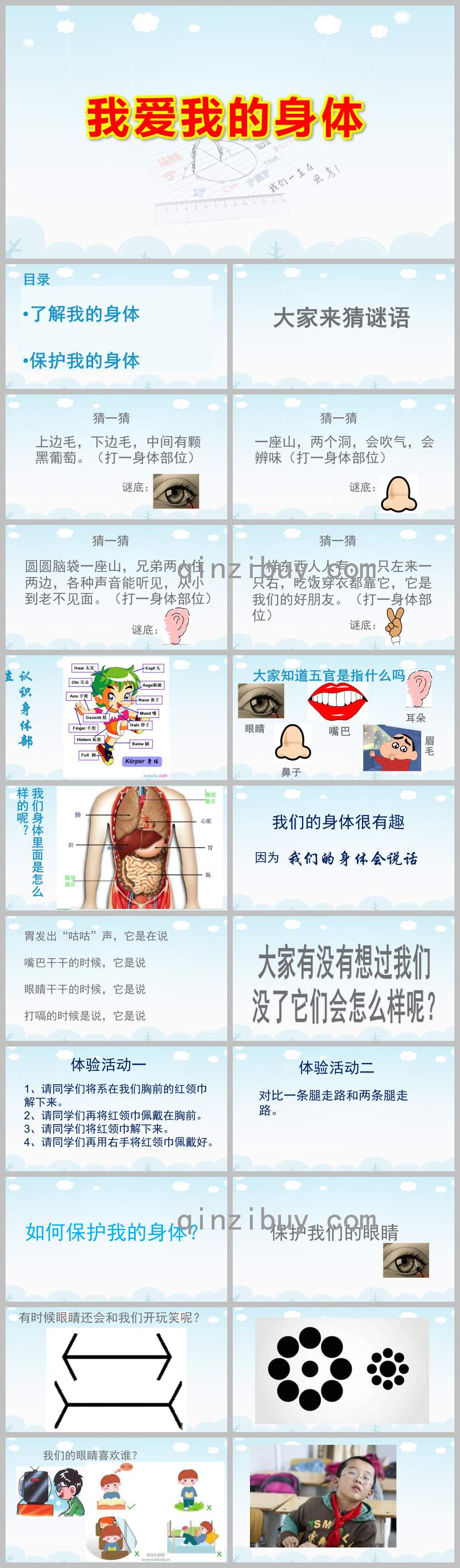 幼兒園小班健康我愛我的身體PPT課件教案