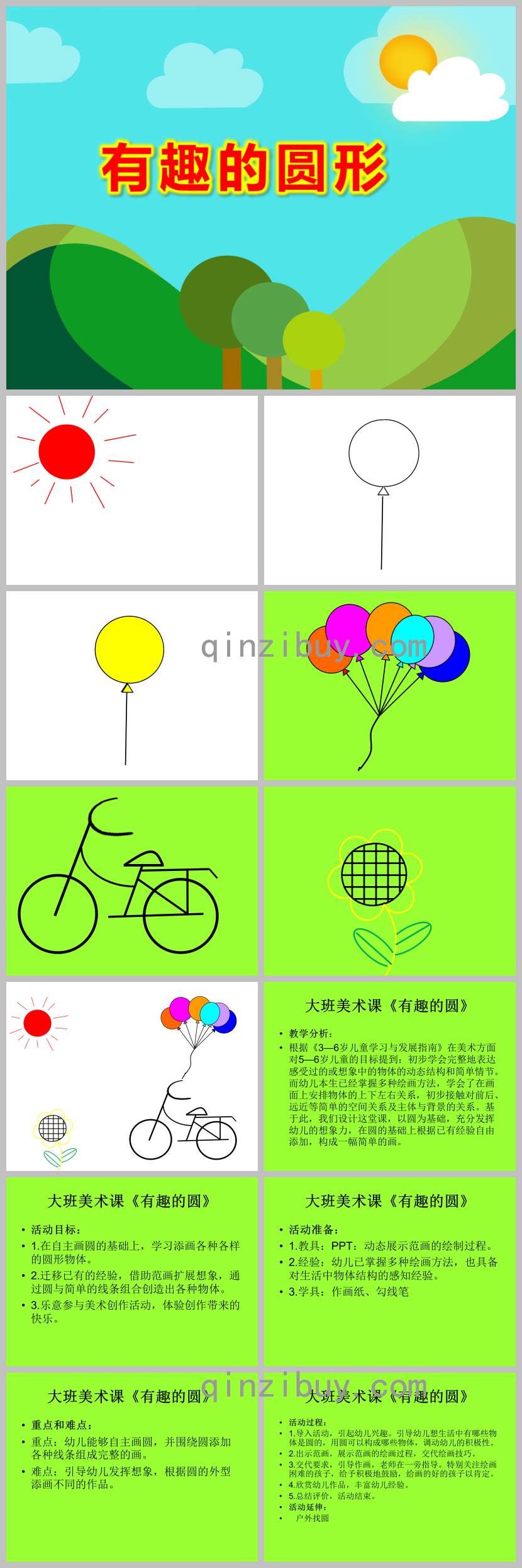 有趣的圓形PPT課件教案圖片