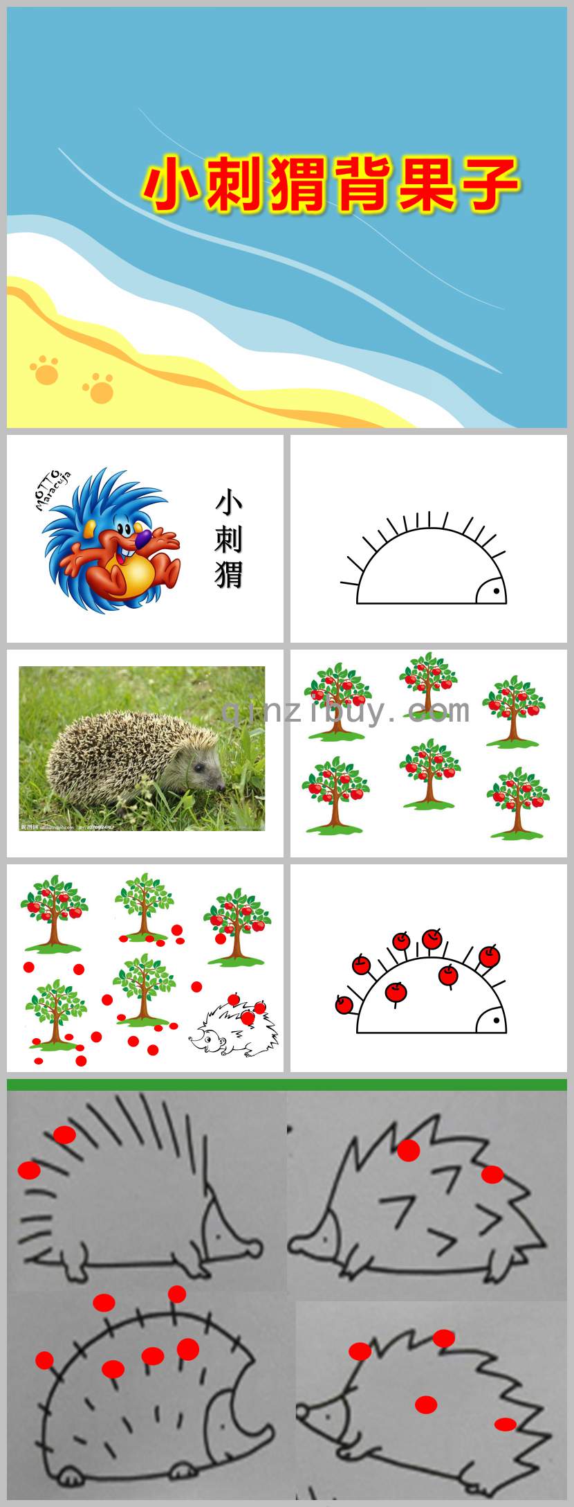 小刺猬背果子美術PPT課件教案圖片