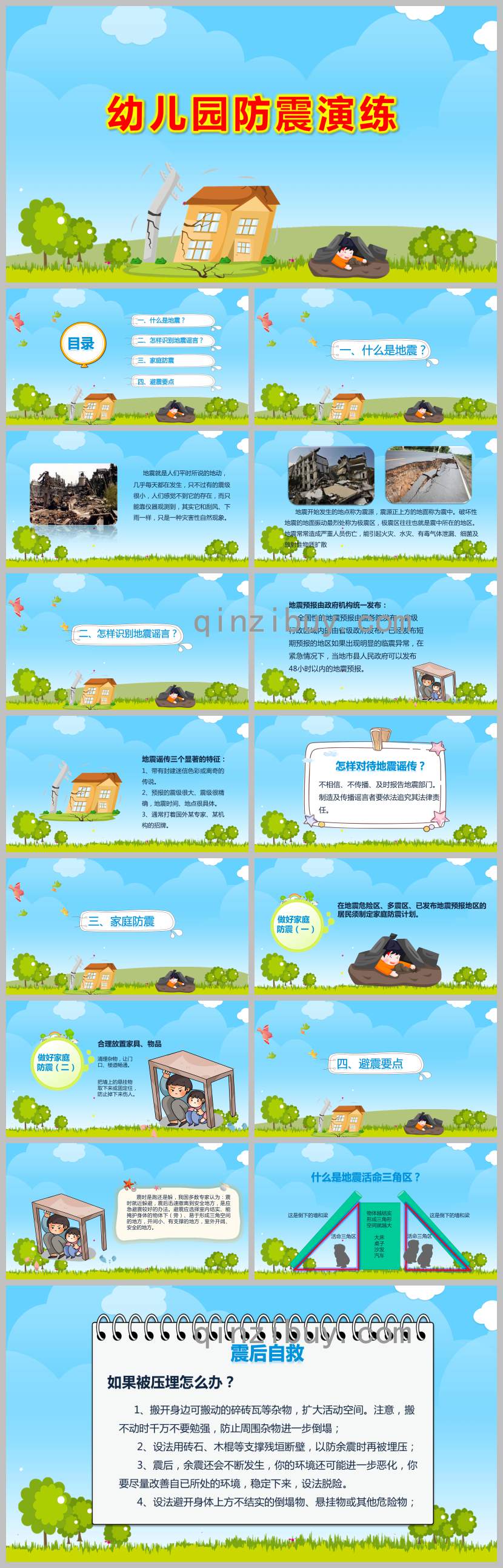 幼兒園防震演練PPT課件教案圖片