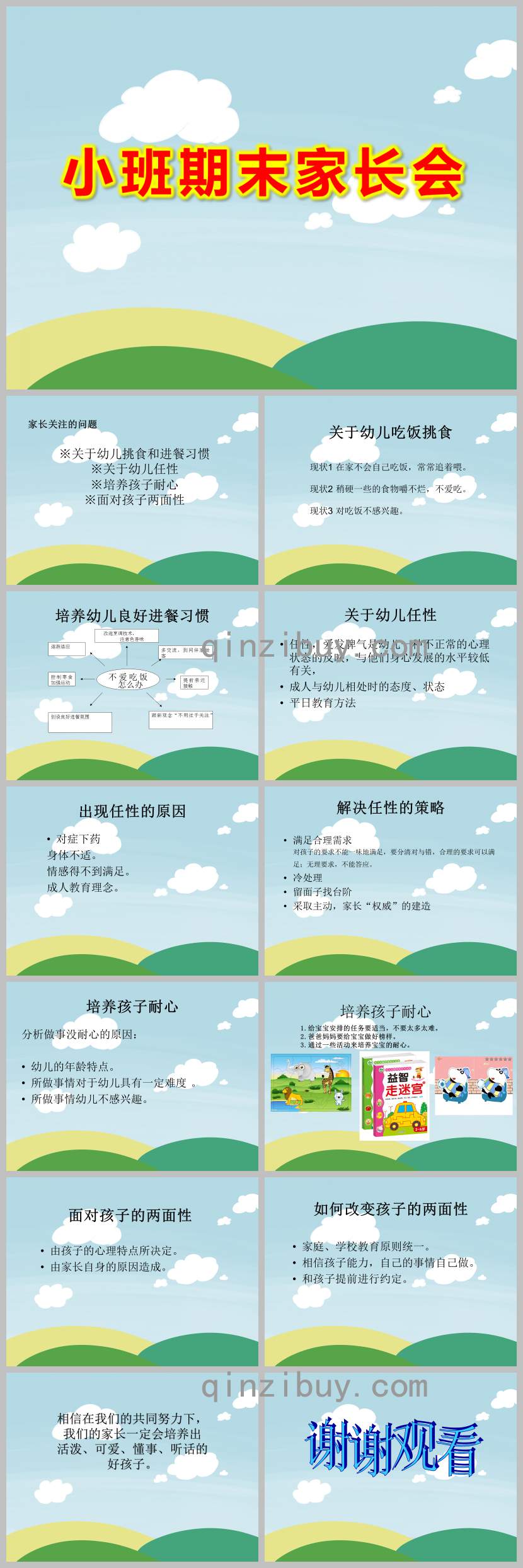 小班期末家長會ppt內容模板