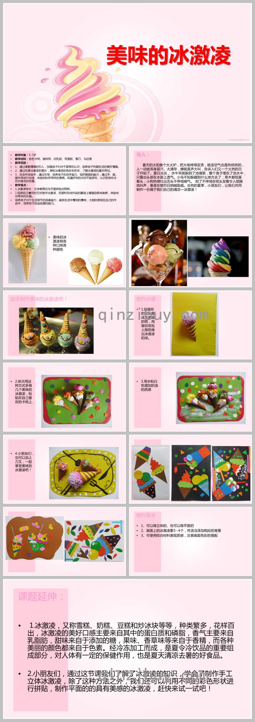 美味的冰淇淋PPT課件教案圖片
