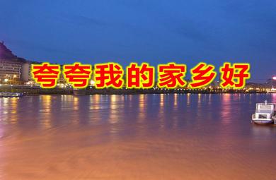 中班語言夸夸我的家鄉(xiāng)好PPT課件教案