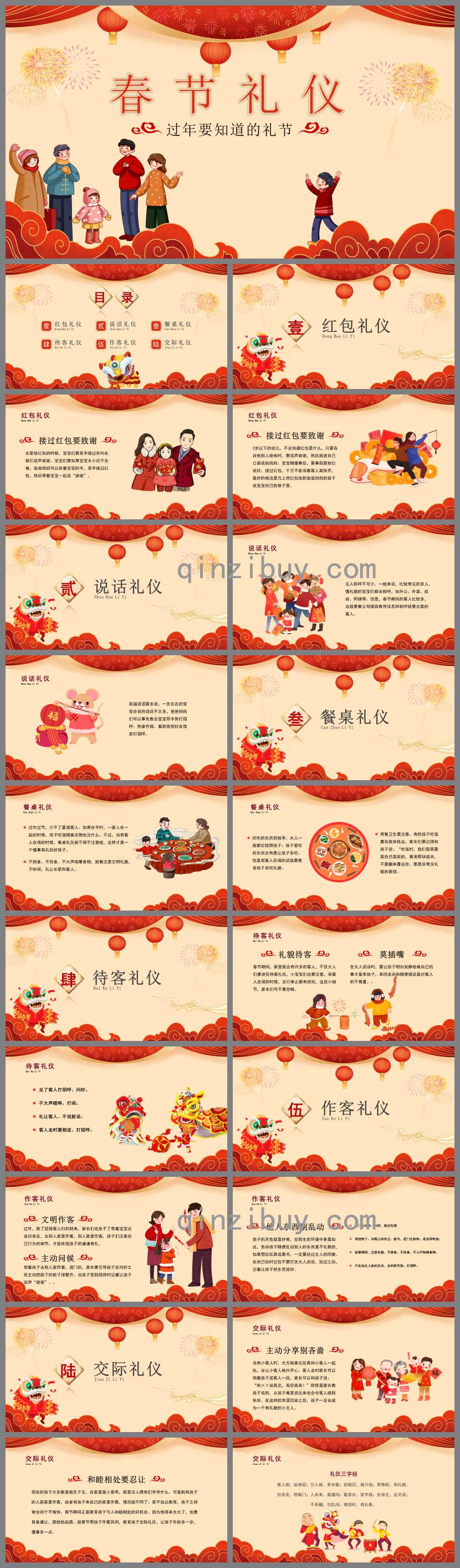 幼兒園春節(jié)禮儀教育PPT課件教案圖片