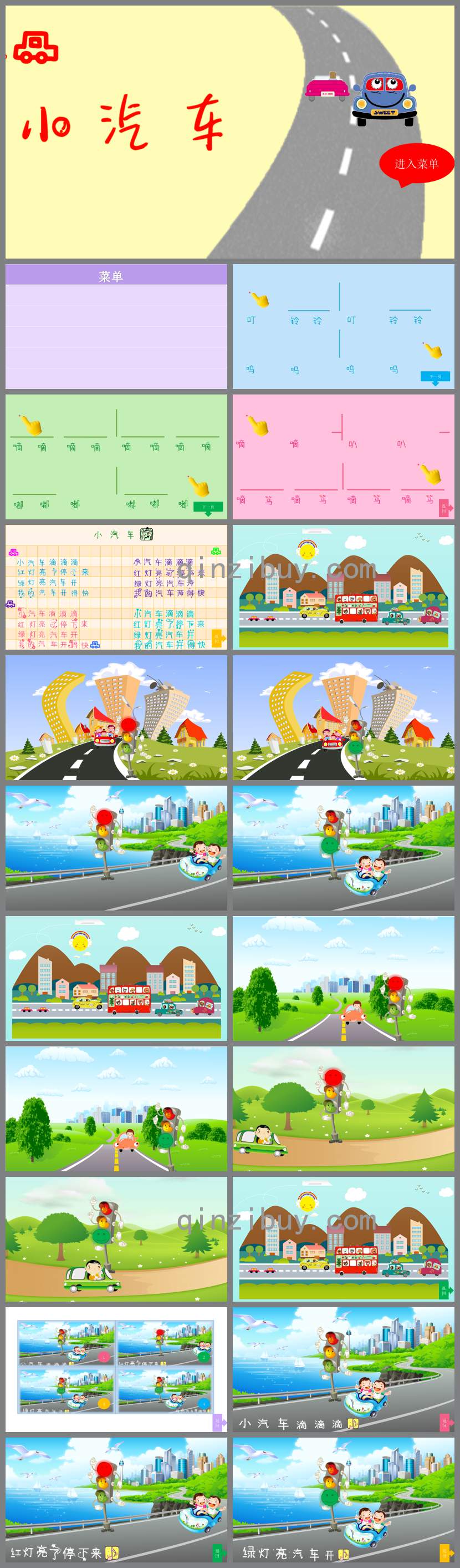 幼兒園小汽車PPT課件圖片教案