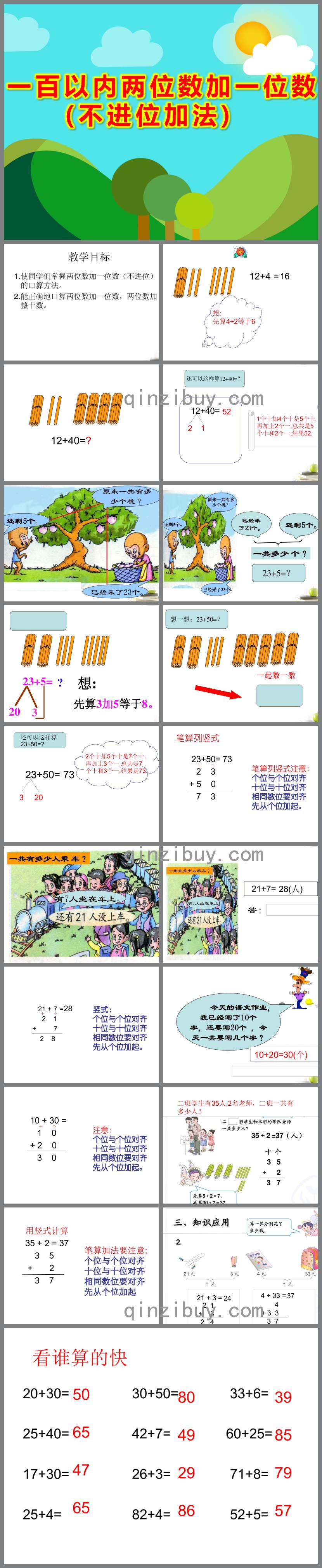 學前班數學一百以內兩位數加一位數(不進位加法)PPT課件