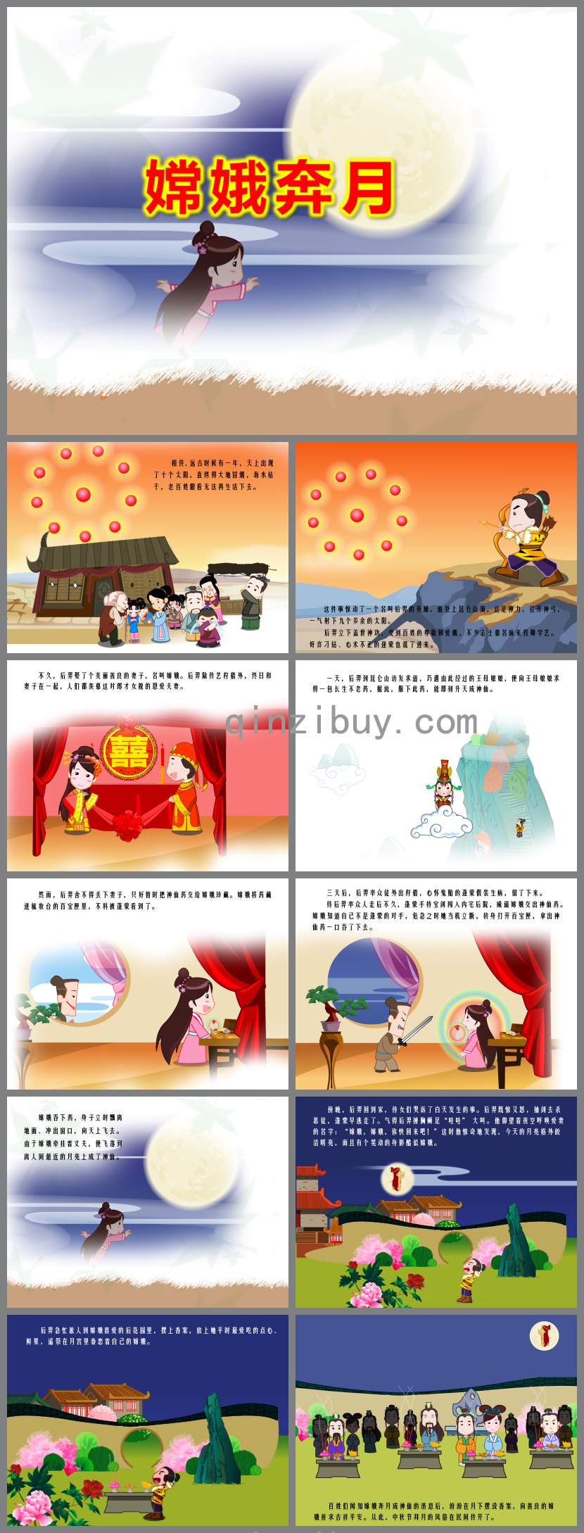 幼兒園嫦娥奔月PPT課件教案圖片