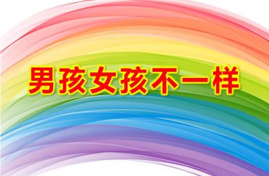幼兒園小班男孩女孩不一樣PPT課件教案