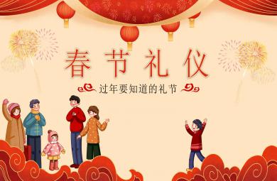 幼兒園春節禮儀教育PPT課件教案圖片