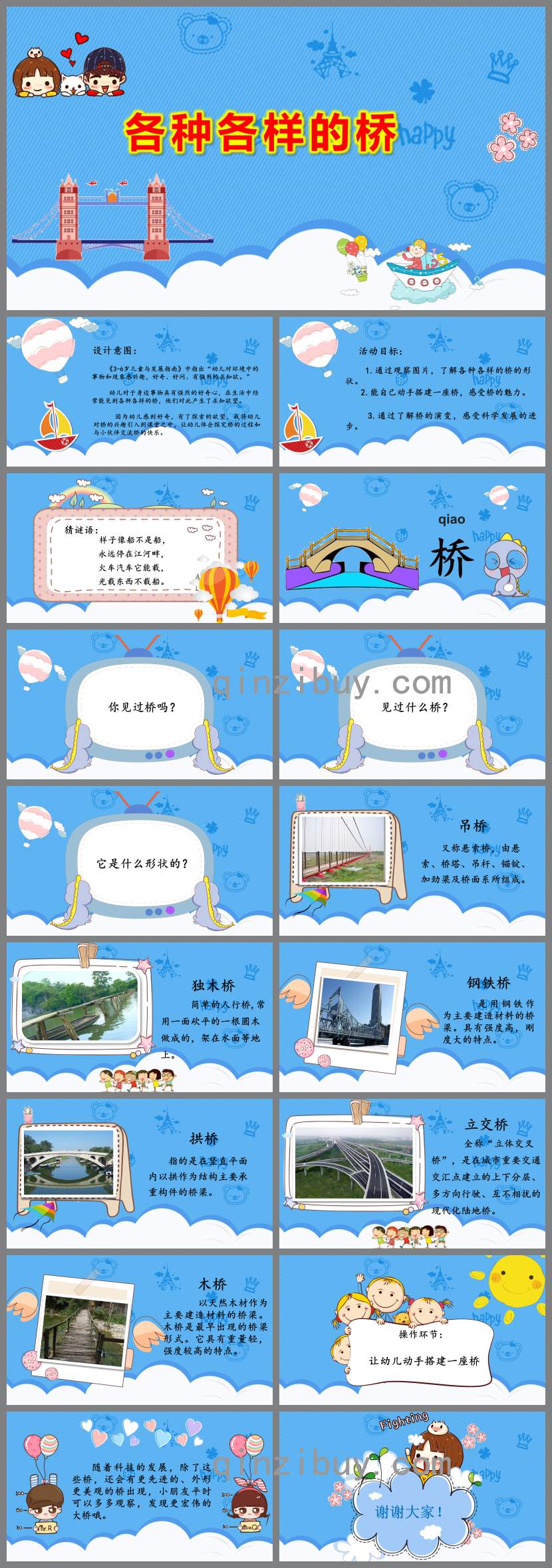 幼兒園大班科學活動各種各樣的橋PPT課件