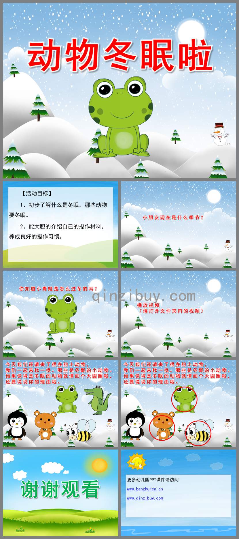 動物冬眠啦PPT課件教案圖片