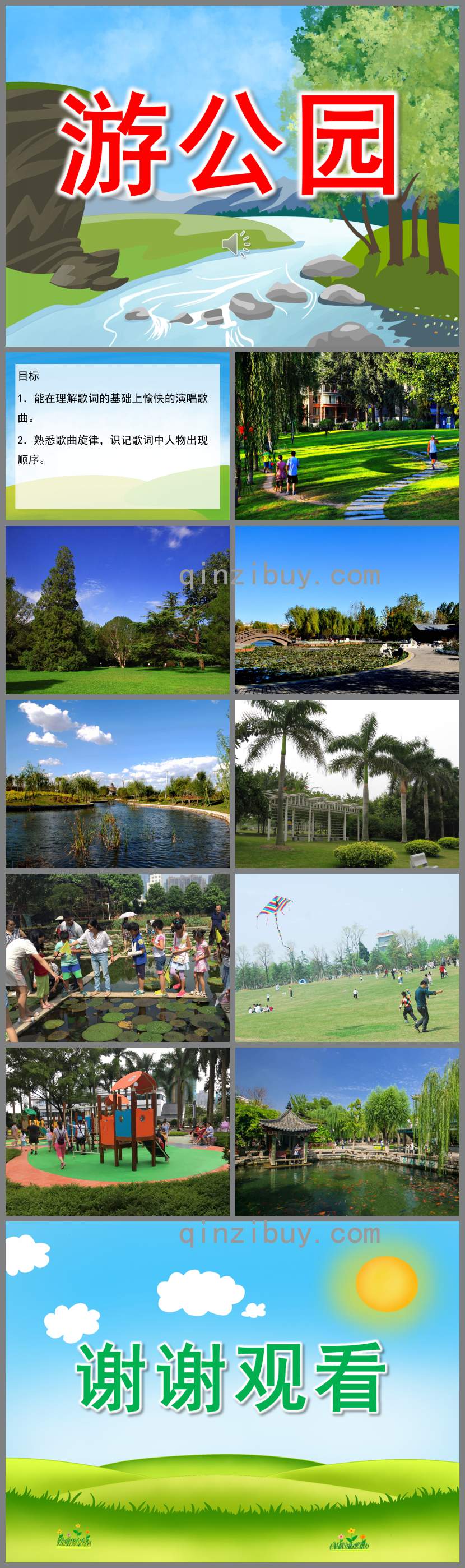 游公園PPT課件教案圖片