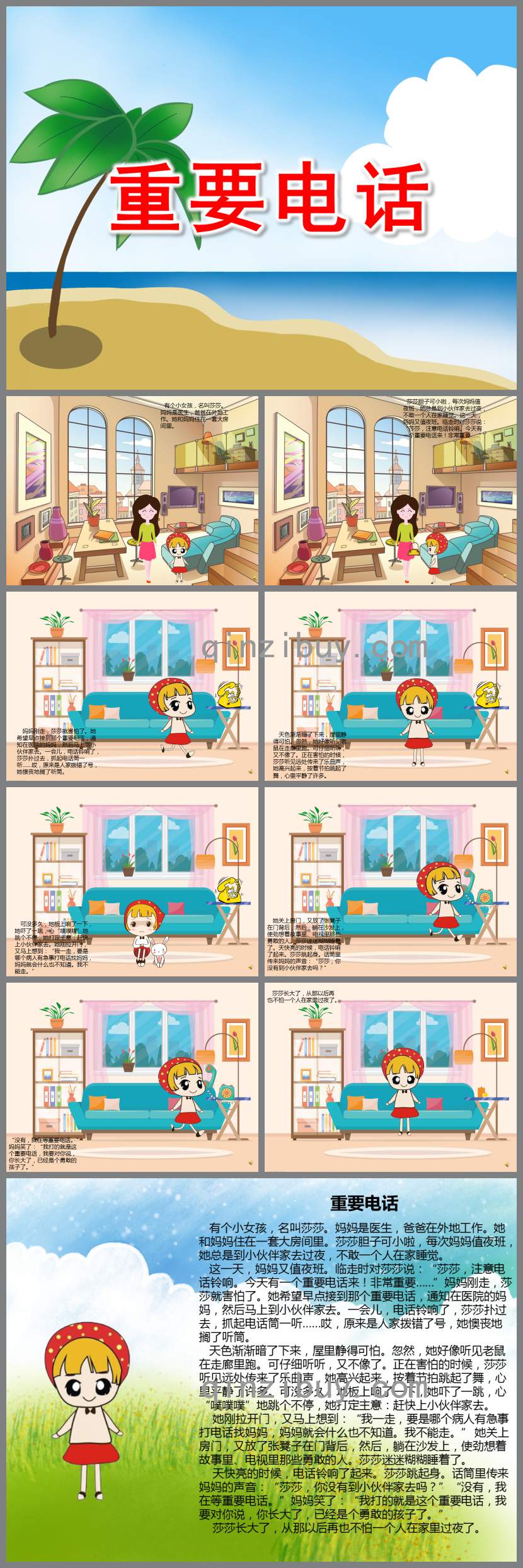 重要電話PPT課件教案圖片