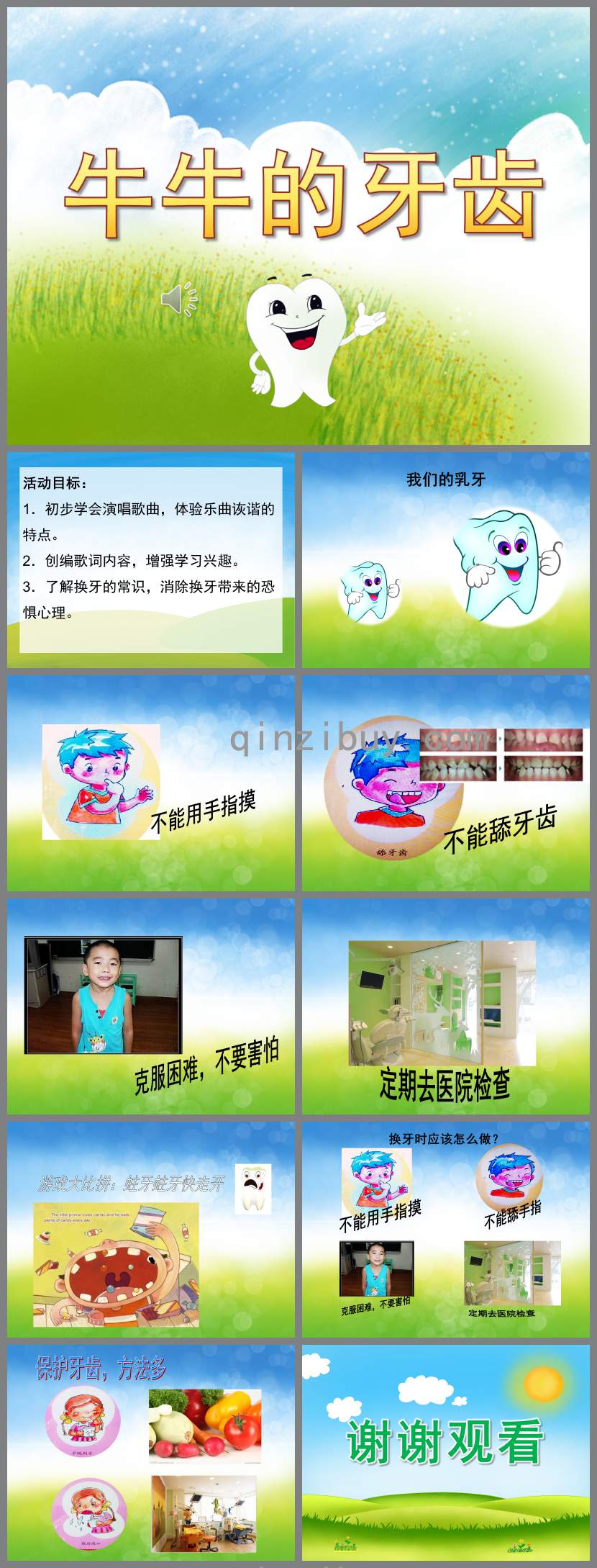 牛牛的牙齒PPT課件教案圖片