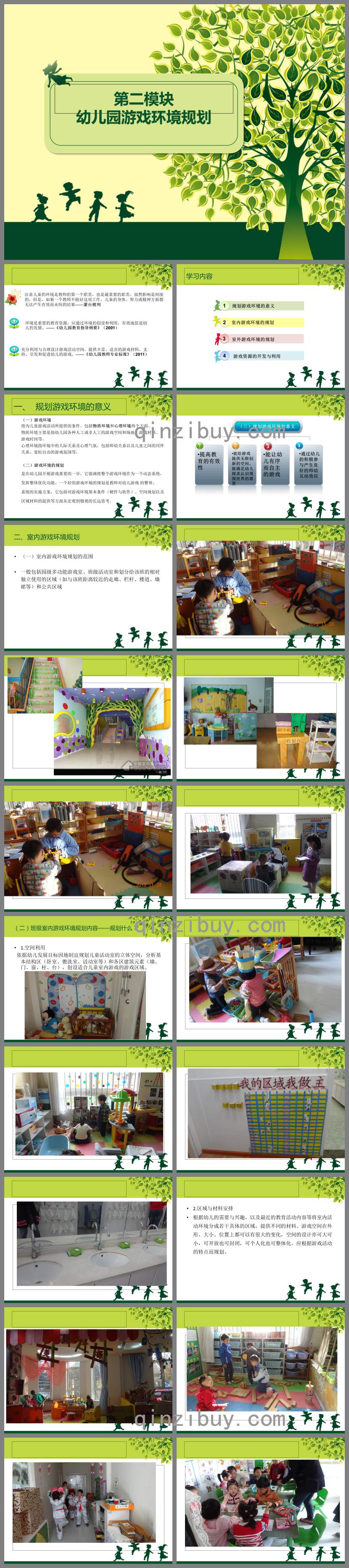 幼兒園游戲環境的規劃PPT課件