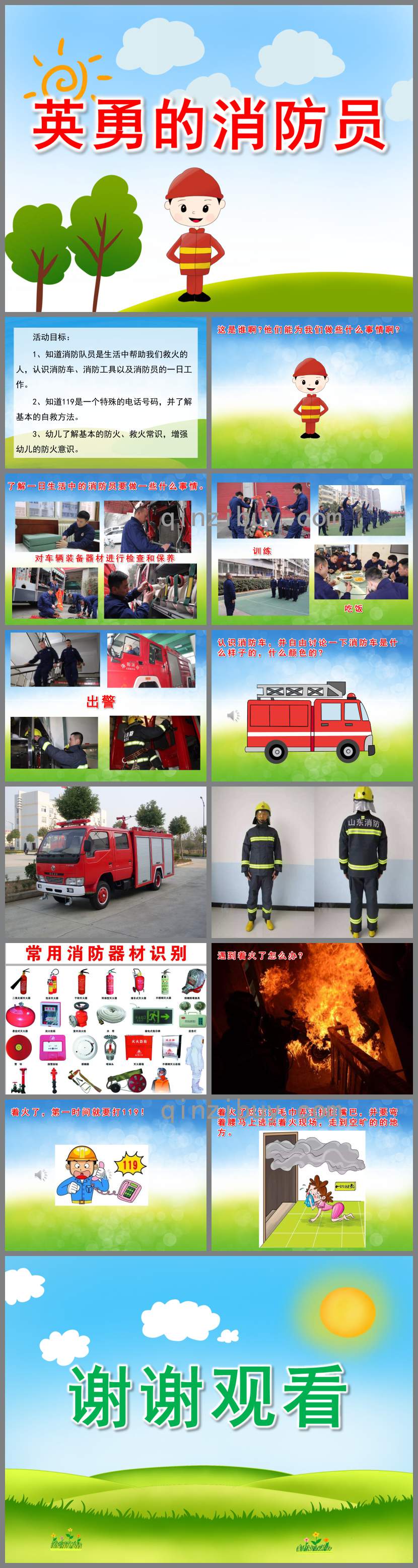 英勇的消防員PPT課件教案圖片
