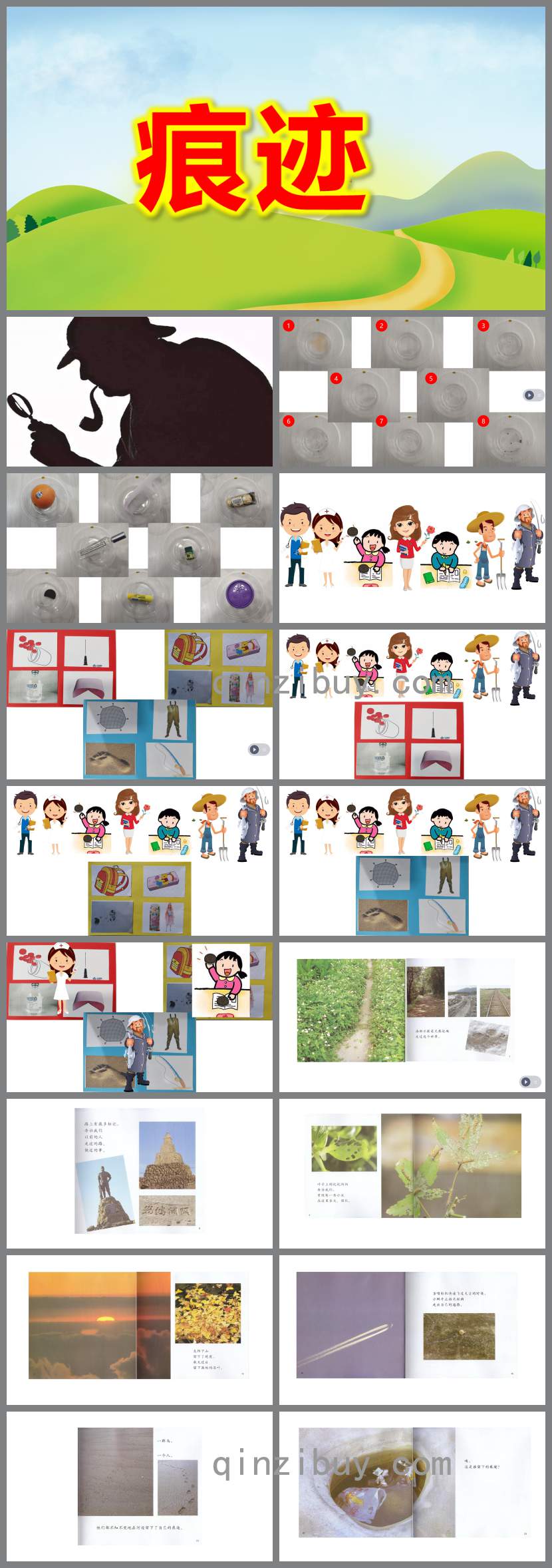 大班科學痕跡PPT課件教案