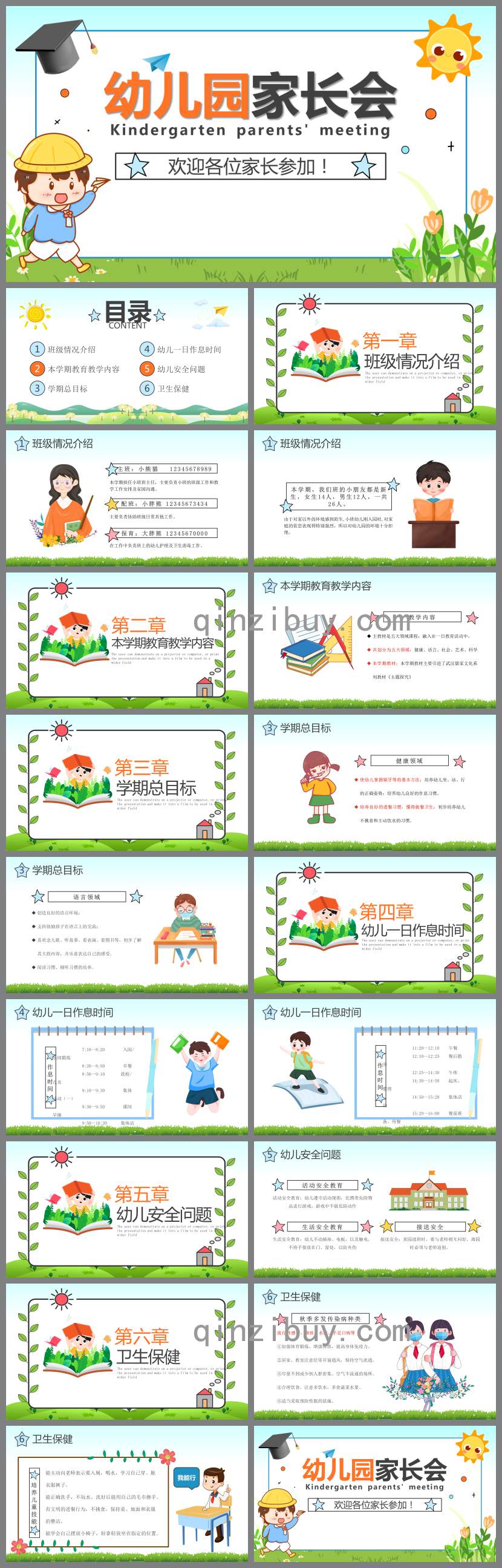 幼兒園家長會ppt模板整套