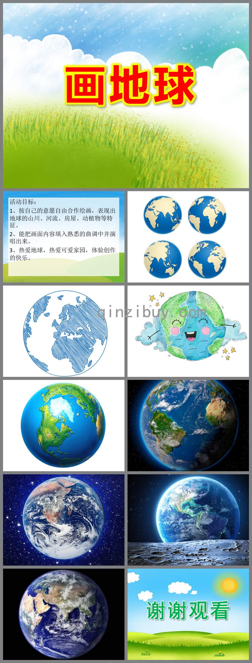 畫地球PPT課件教案圖片