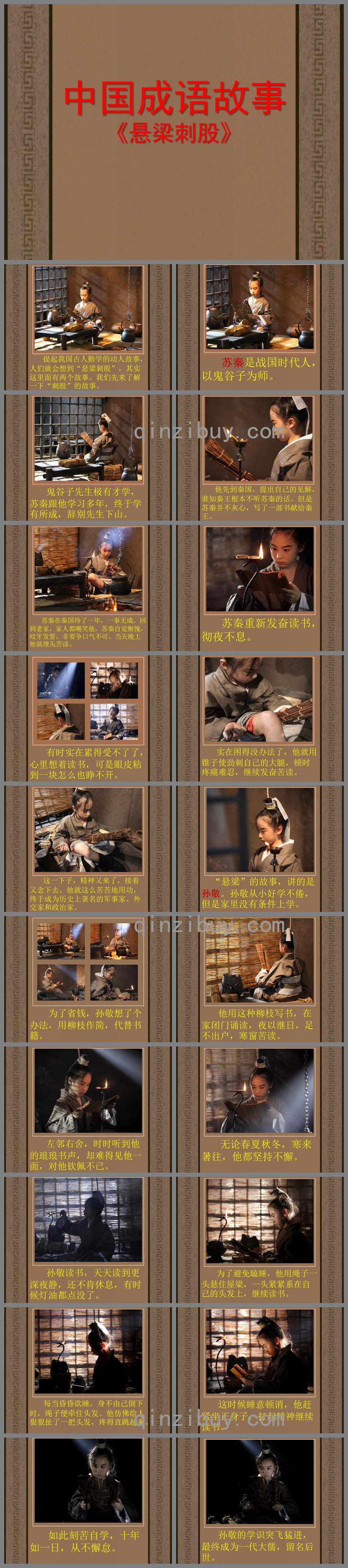 懸梁刺股PPT課件