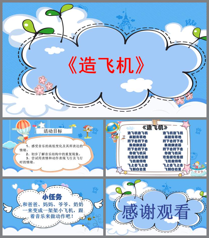 造飛機PPT課件教案圖片