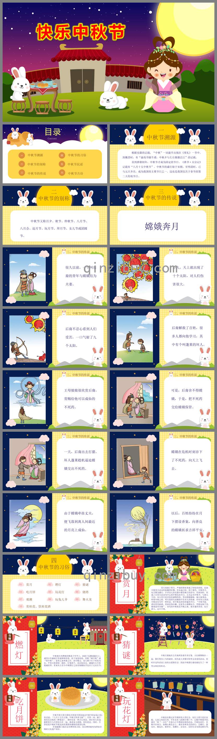 中班社會課件快樂中秋節(jié)PPT課件教案