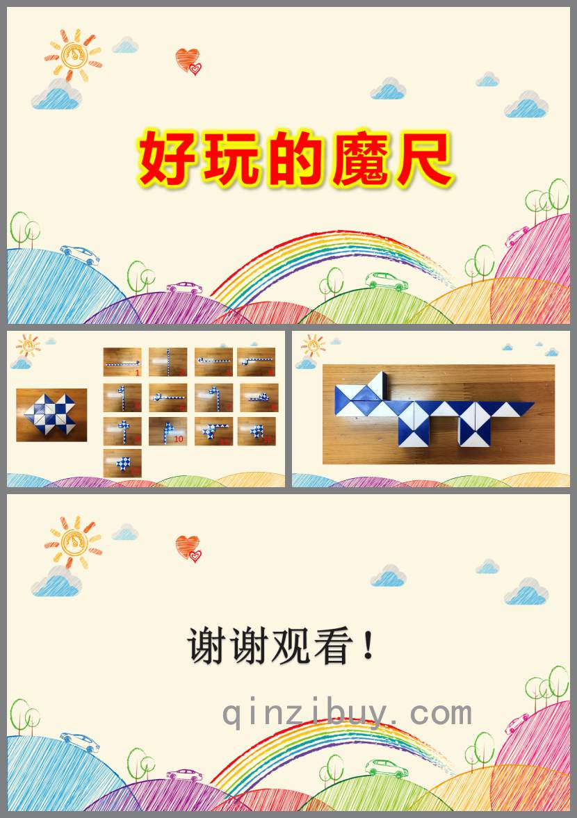 大班科學好玩的魔尺PPT課件教案