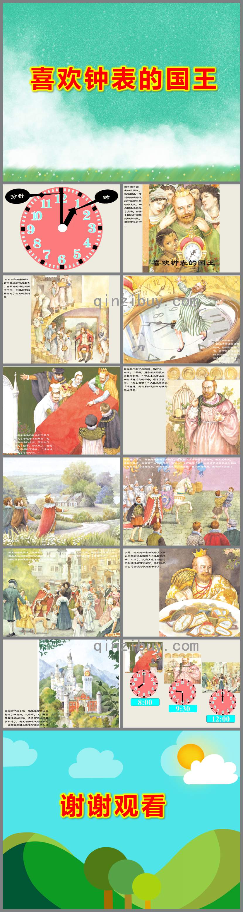 喜歡鐘表的國王PPT課件教案圖片