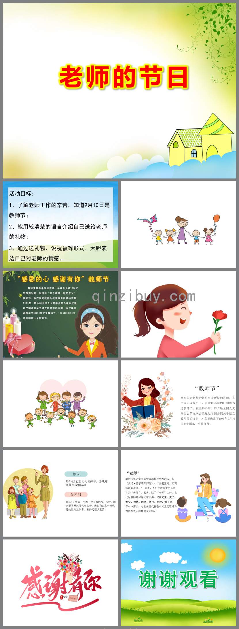 老師的節日PPT課件教案圖片