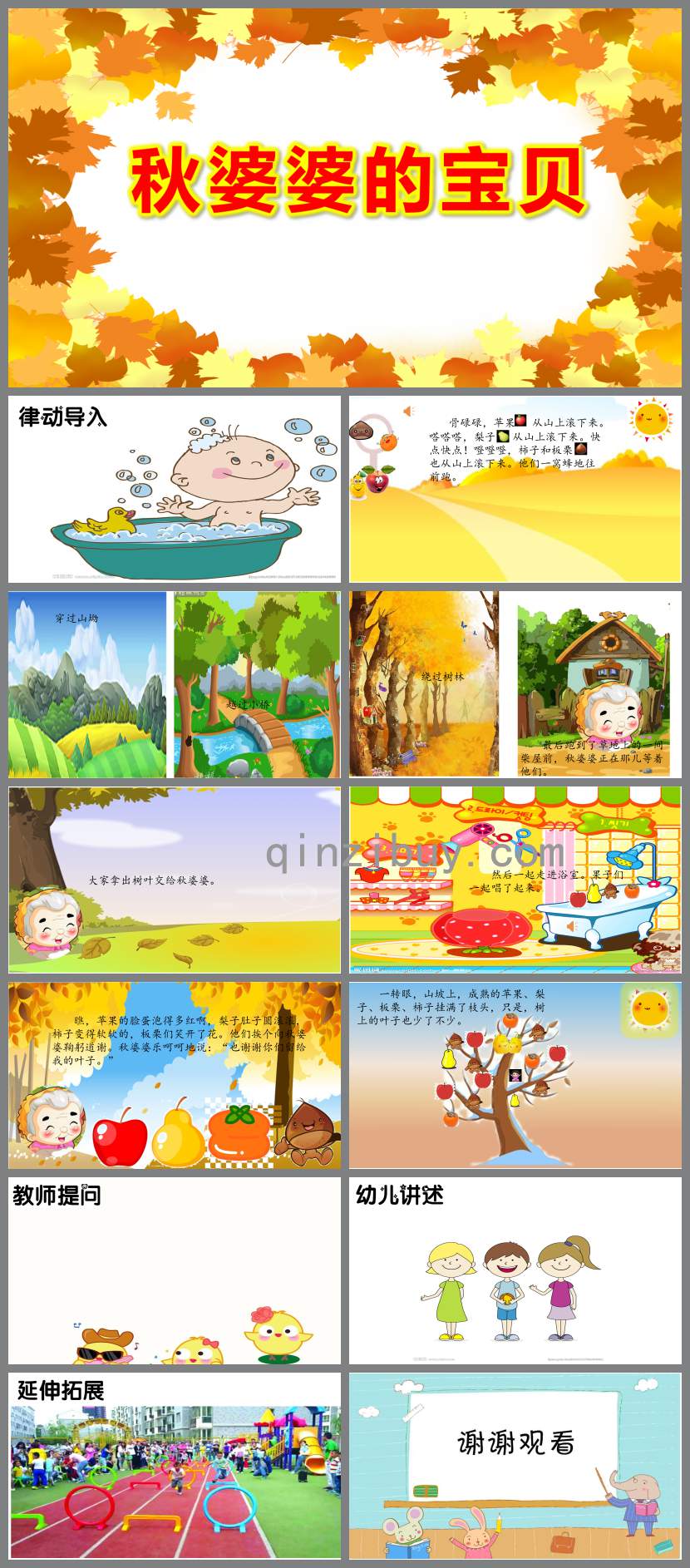 秋婆婆的寶貝PPT課件教案圖片