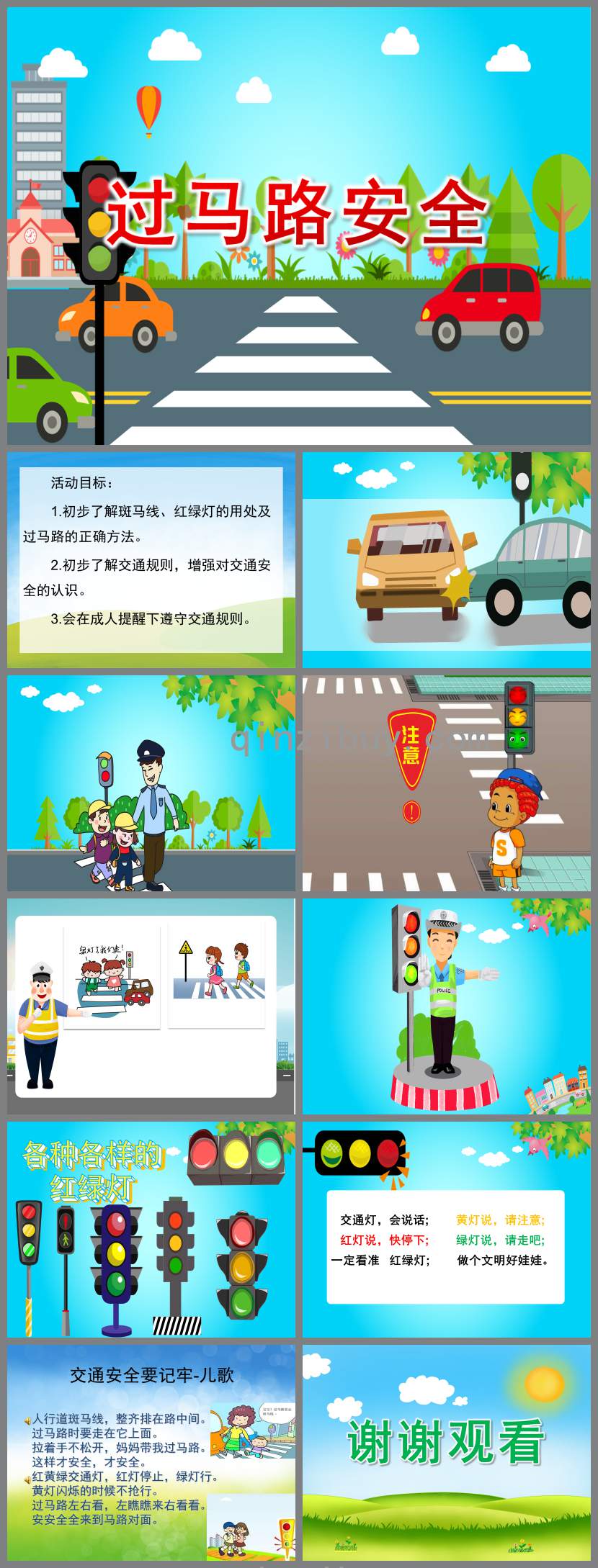 過馬路安全PPT課件教案圖片