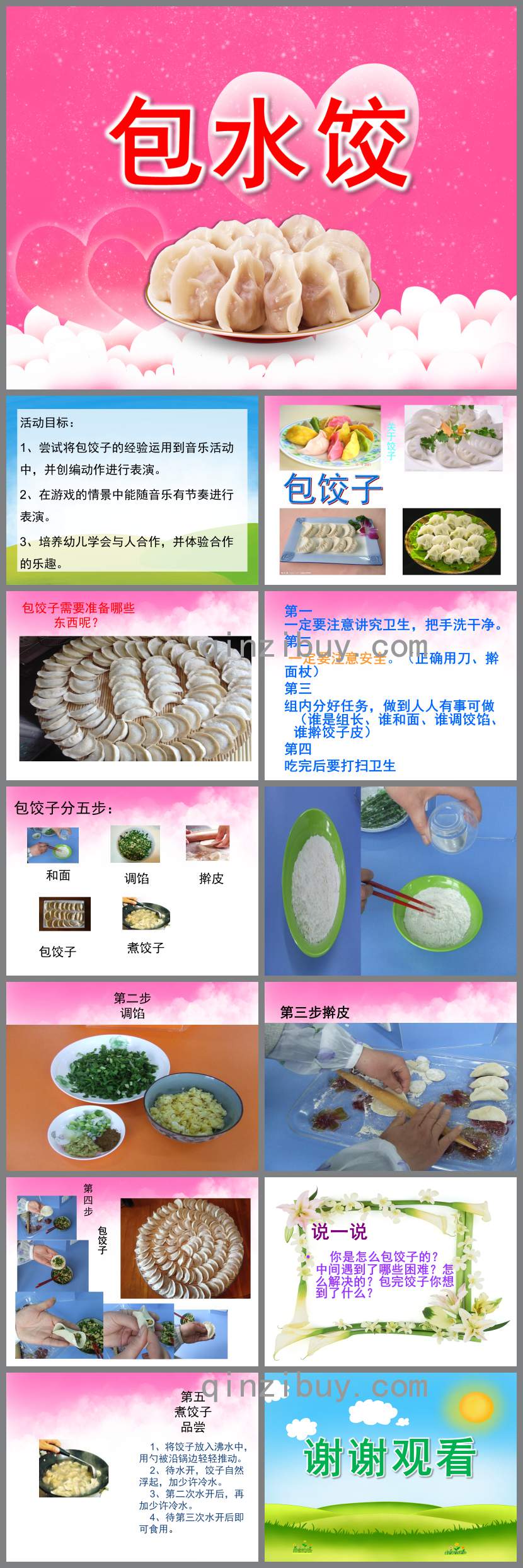 包水餃PPT課件教案圖片