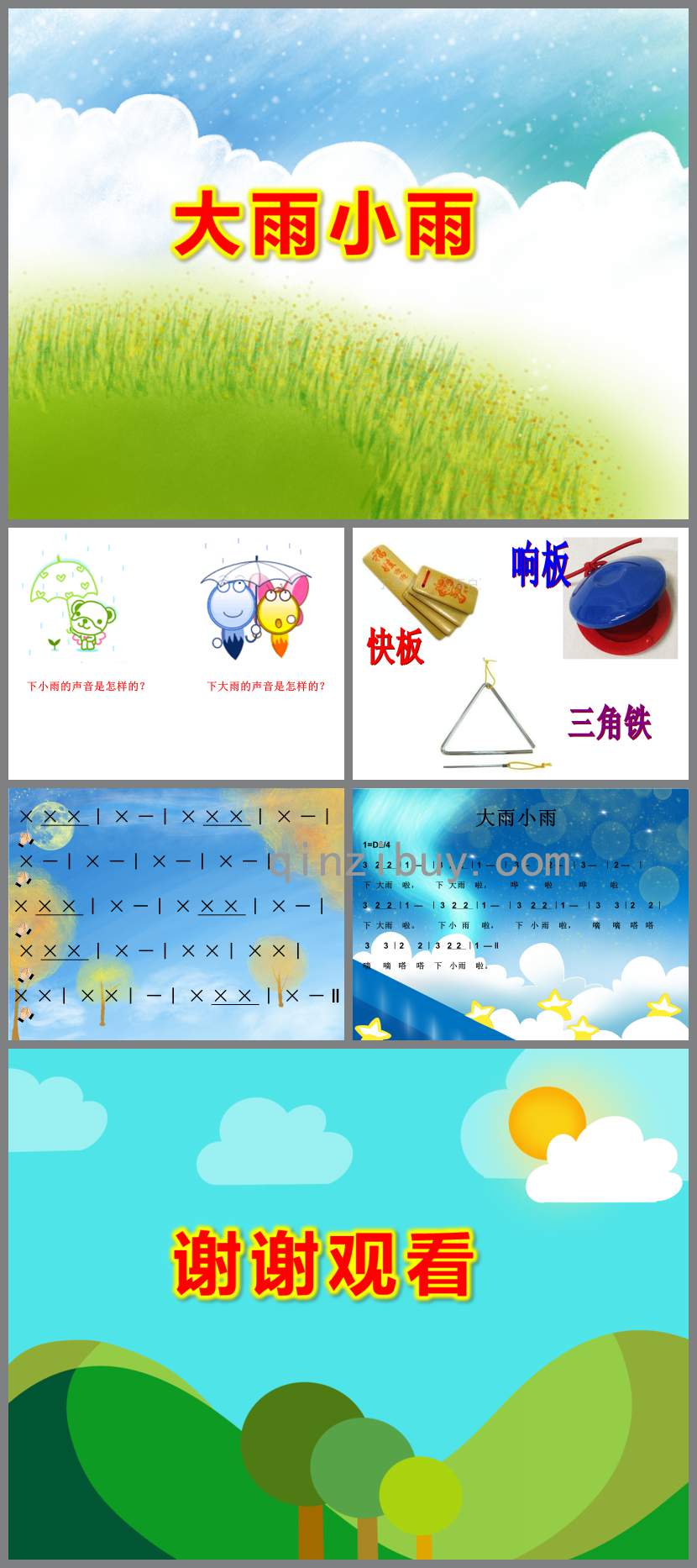 幼兒園大雨小雨PPT課件教案圖片
