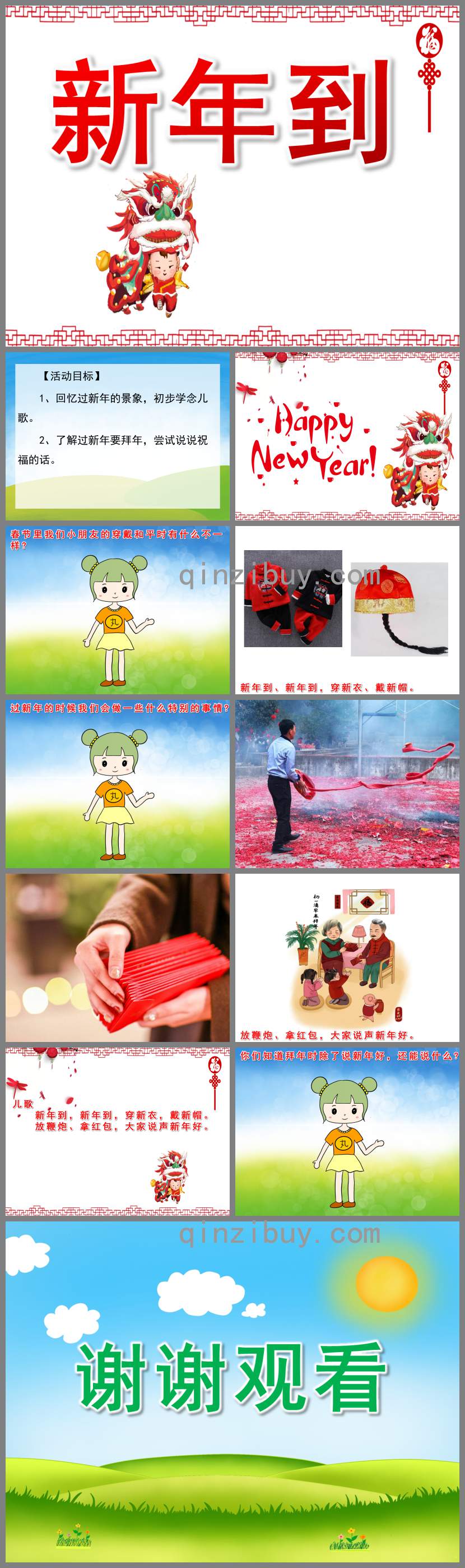 新年到PPT課件教案圖片