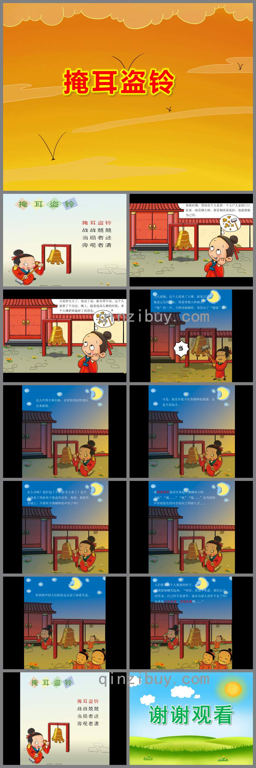 幼兒園掩耳盜鈴PPT課件教案圖片
