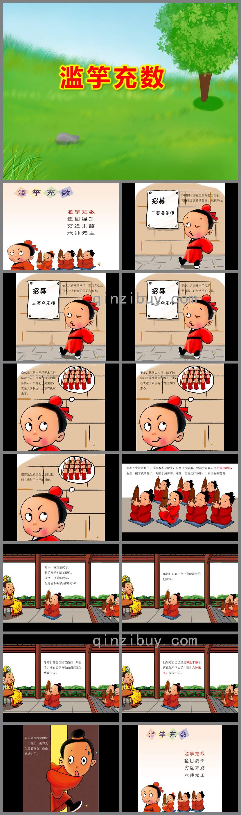 幼兒園濫竽充數(shù)PPT課件教案圖片
