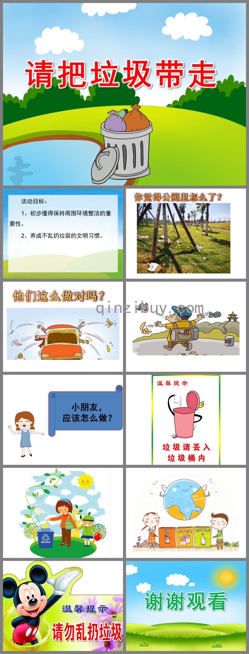 請把垃圾帶走PPT課件教案圖片