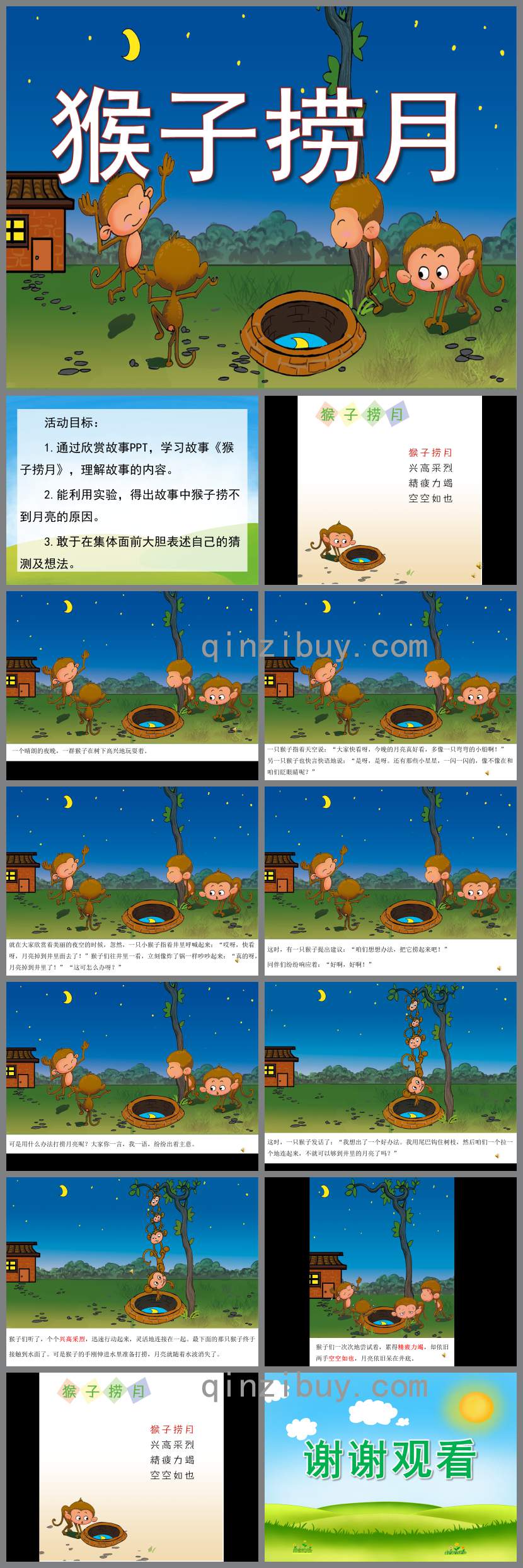 小猴子撈月亮PPT課件教案圖片