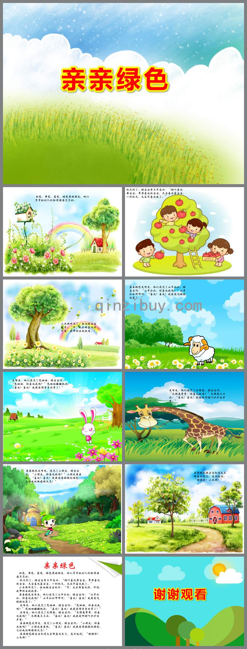 親親綠色PPT課件教案圖片