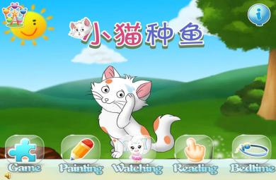 小貓種魚PPT課件完整版教案圖片