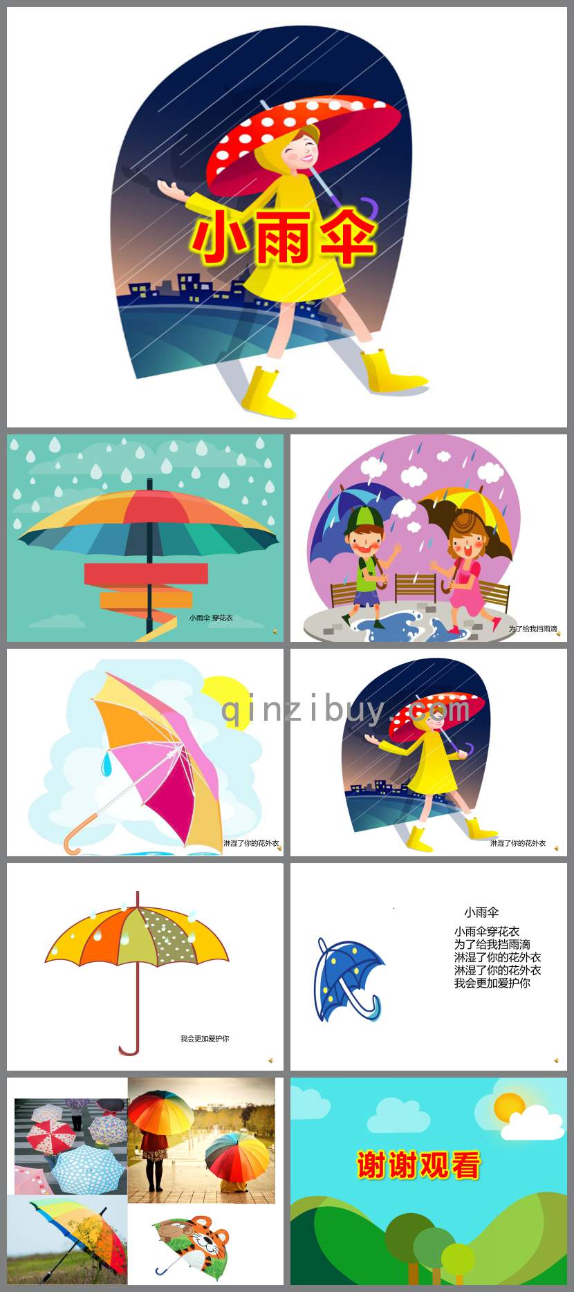 小雨傘PPT課件教案圖片