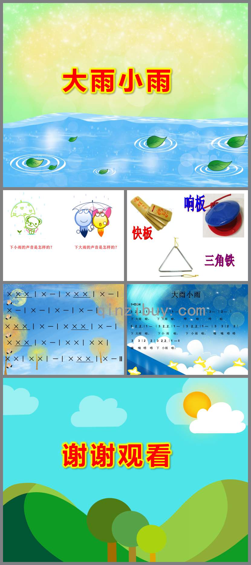 大雨小雨P(guān)PT課件教案圖片