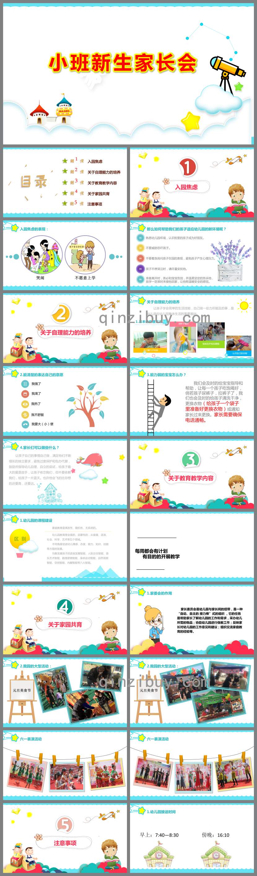 小班新生家長會PPT課件